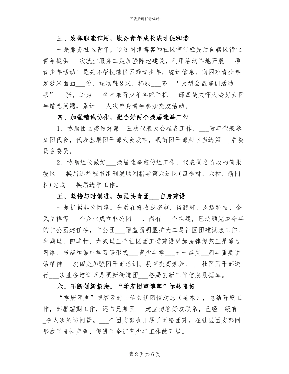 团区委2024年上半年工作总结B_第2页