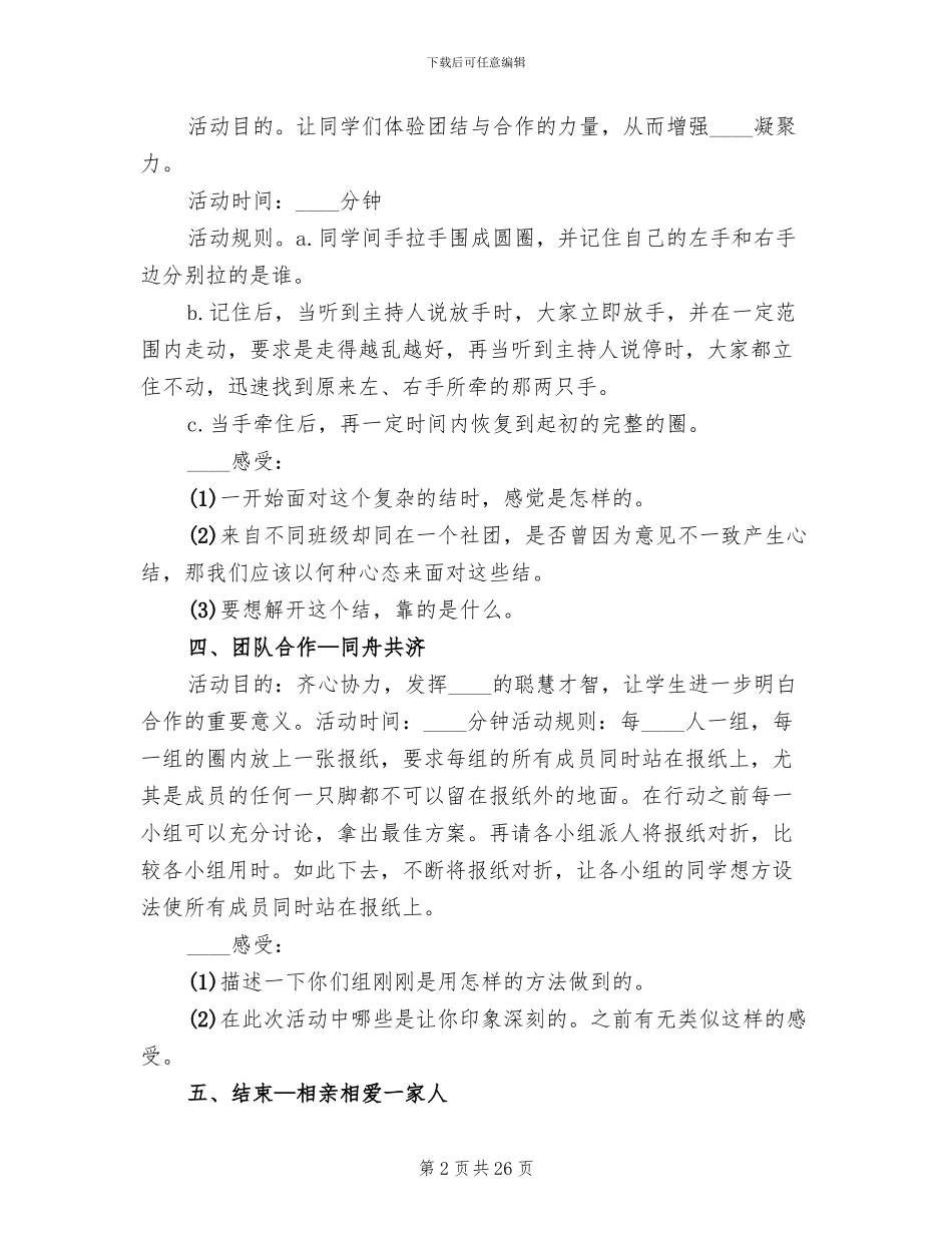 团体心理辅导活动方案_第2页