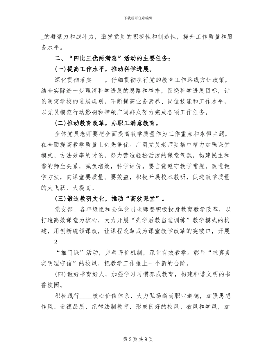 四比三优二满意活动方案范文(2篇)_第2页