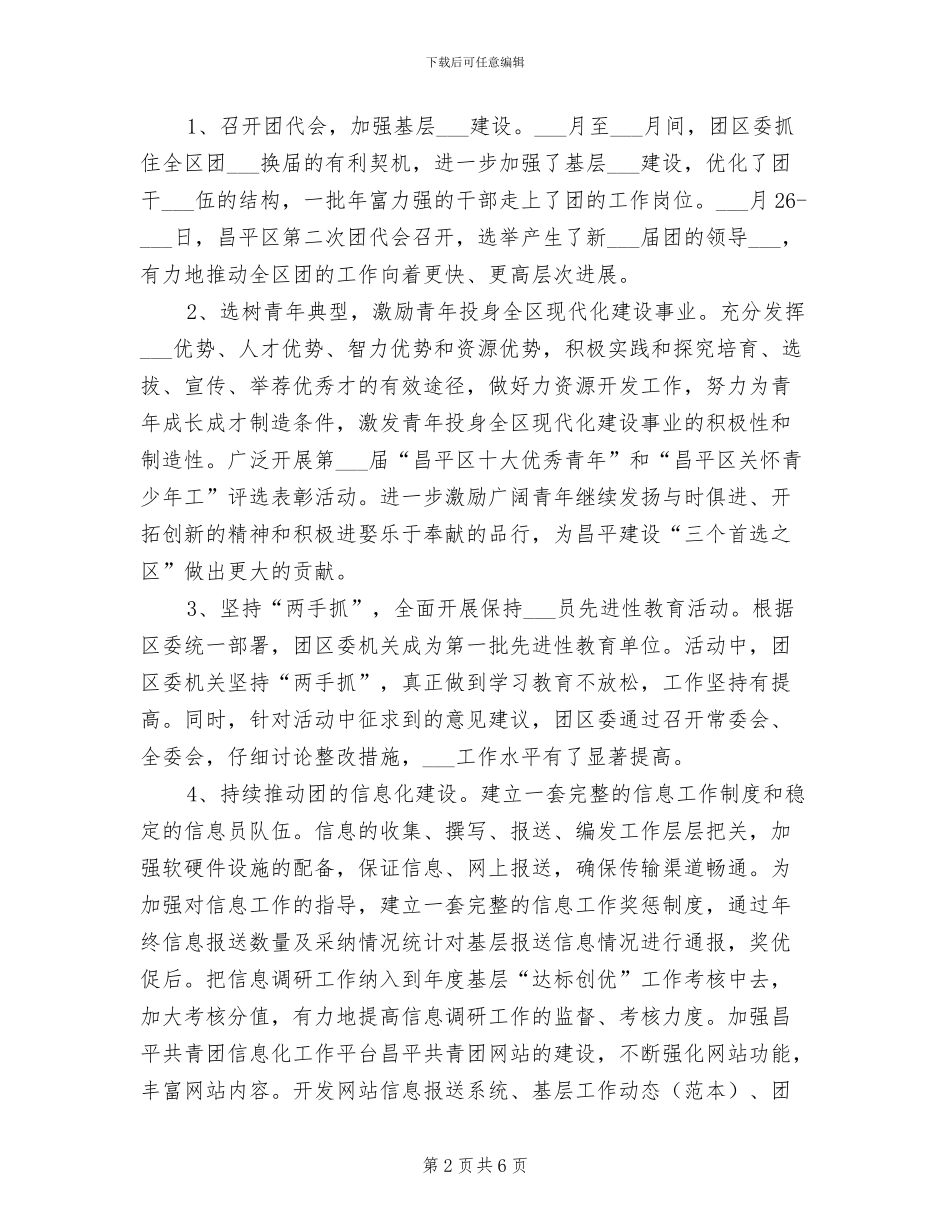 团区委2024年半年工作总结_第2页