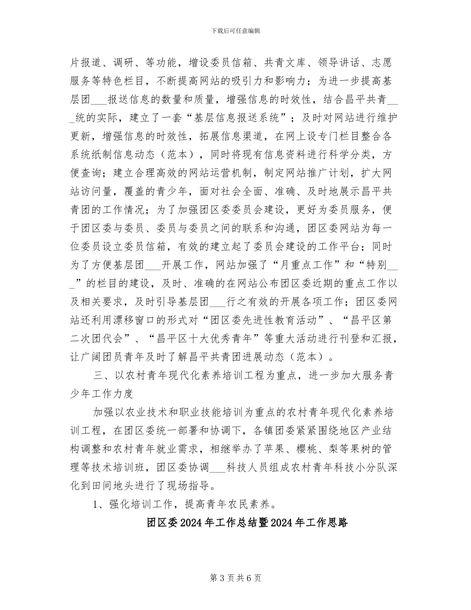 团区委2024年半年工作总结_第3页
