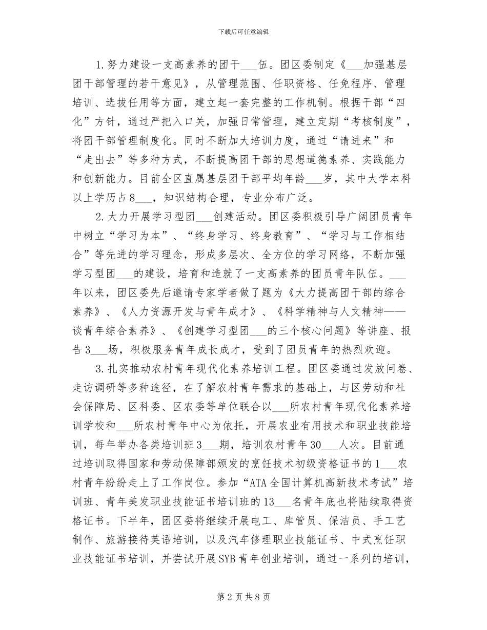 团区委2024年才工作总结_第2页