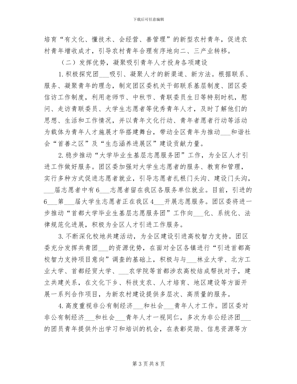 团区委2024年才工作总结_第3页