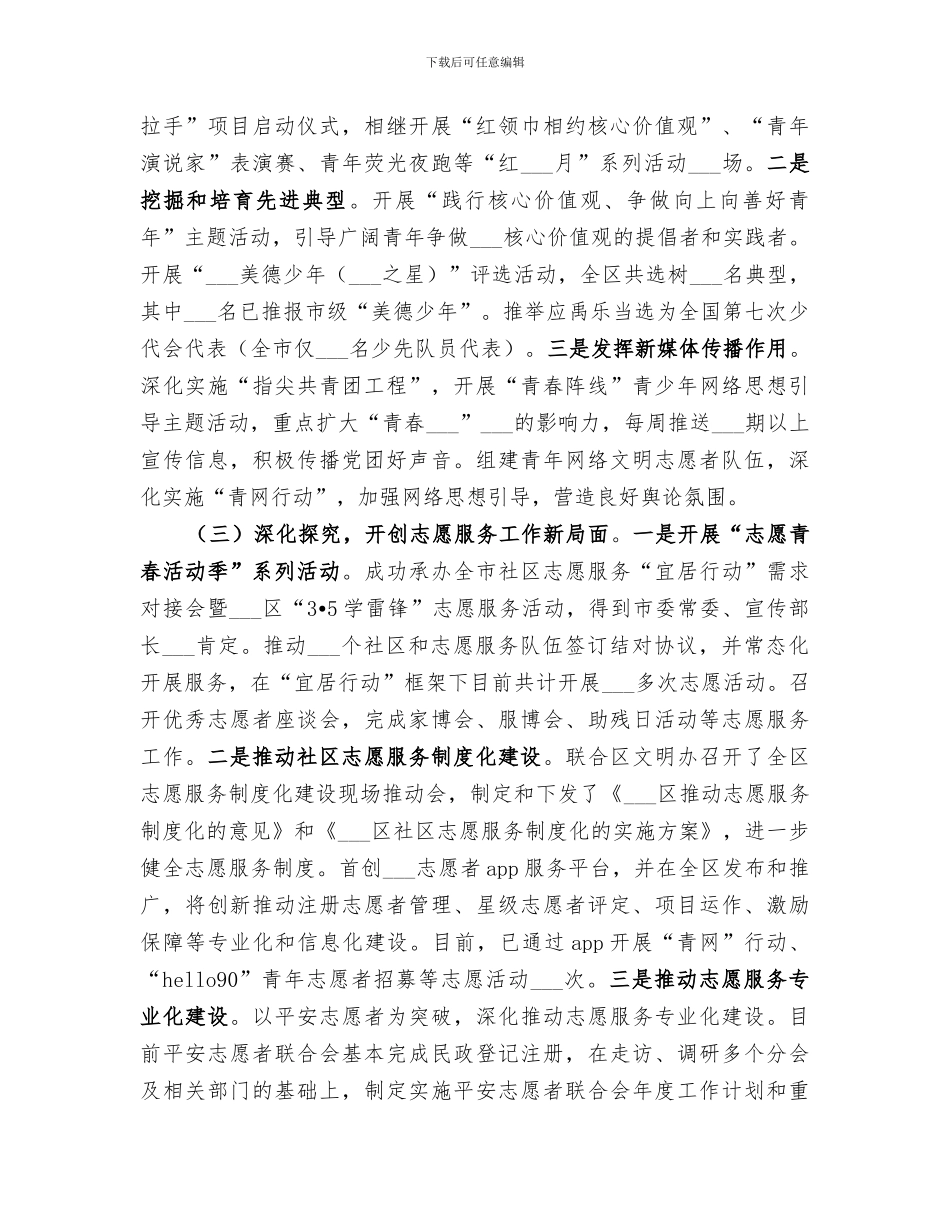 团区委2024年度上半年工作总结和下半年工作思路_第2页