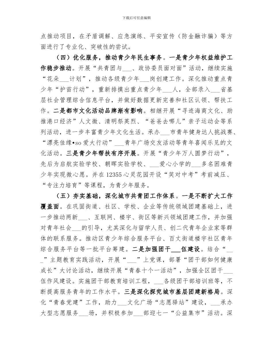 团区委2024年度上半年工作总结和下半年工作思路_第3页