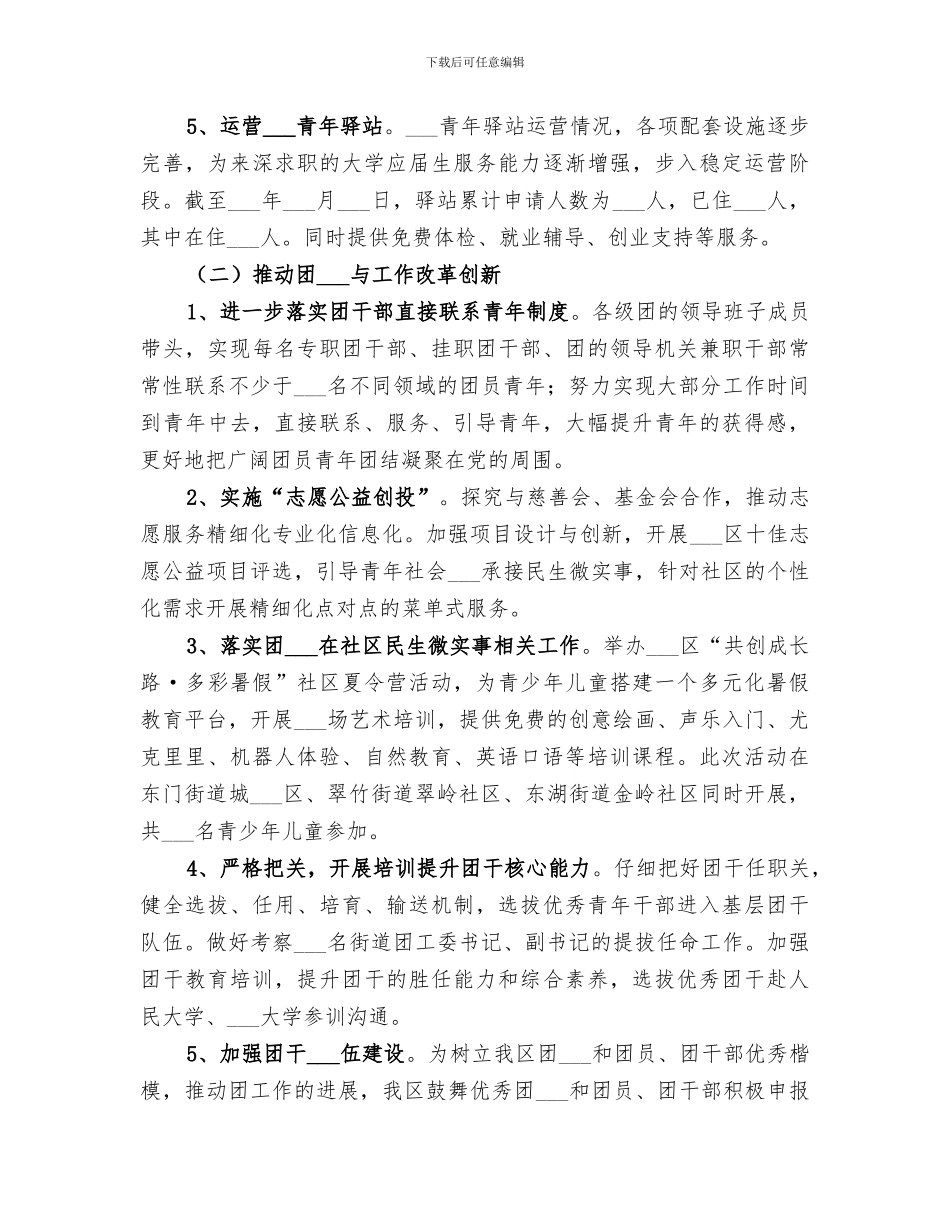 团区委团务科2024年工作总结_第2页