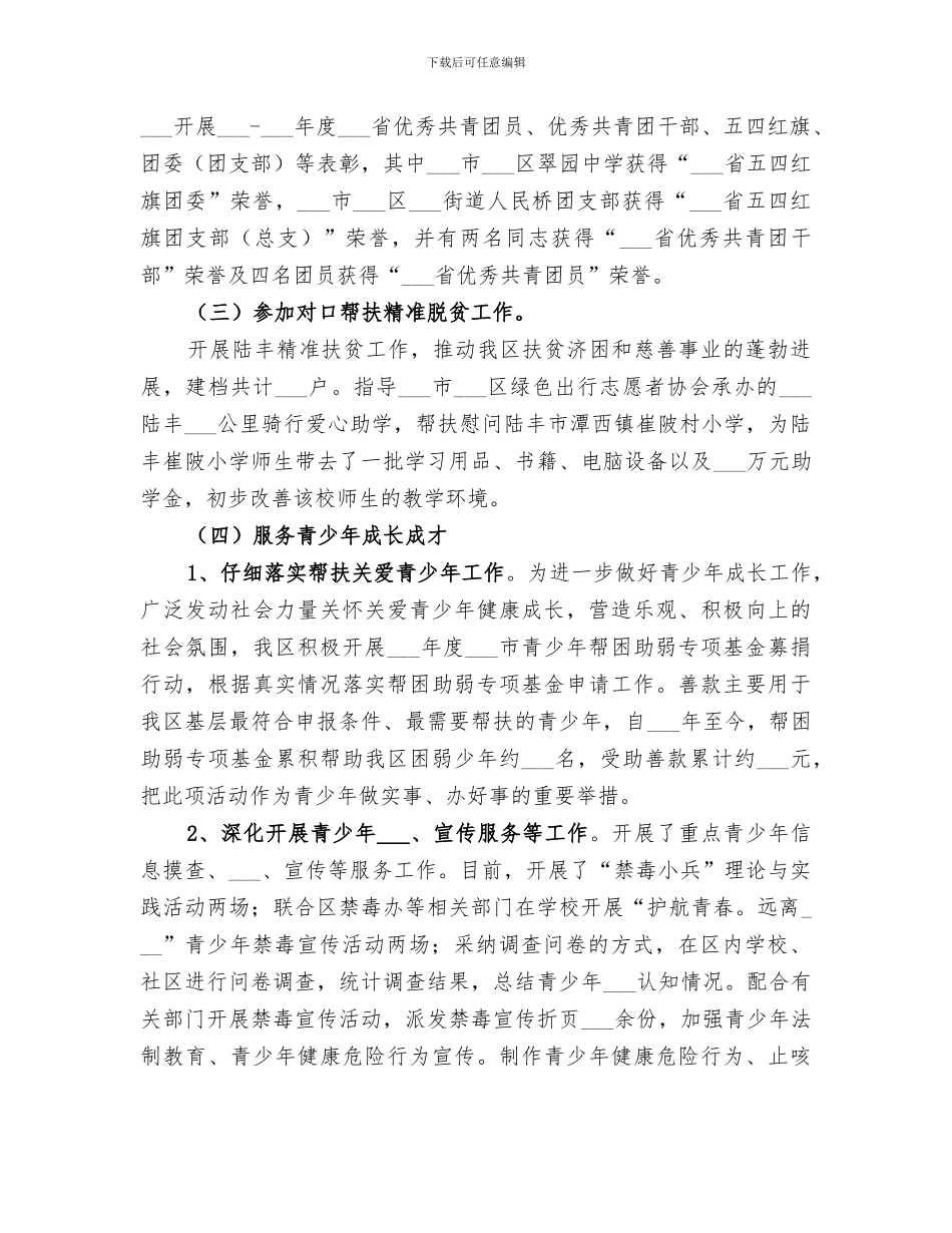 团区委团务科2024年工作总结_第3页