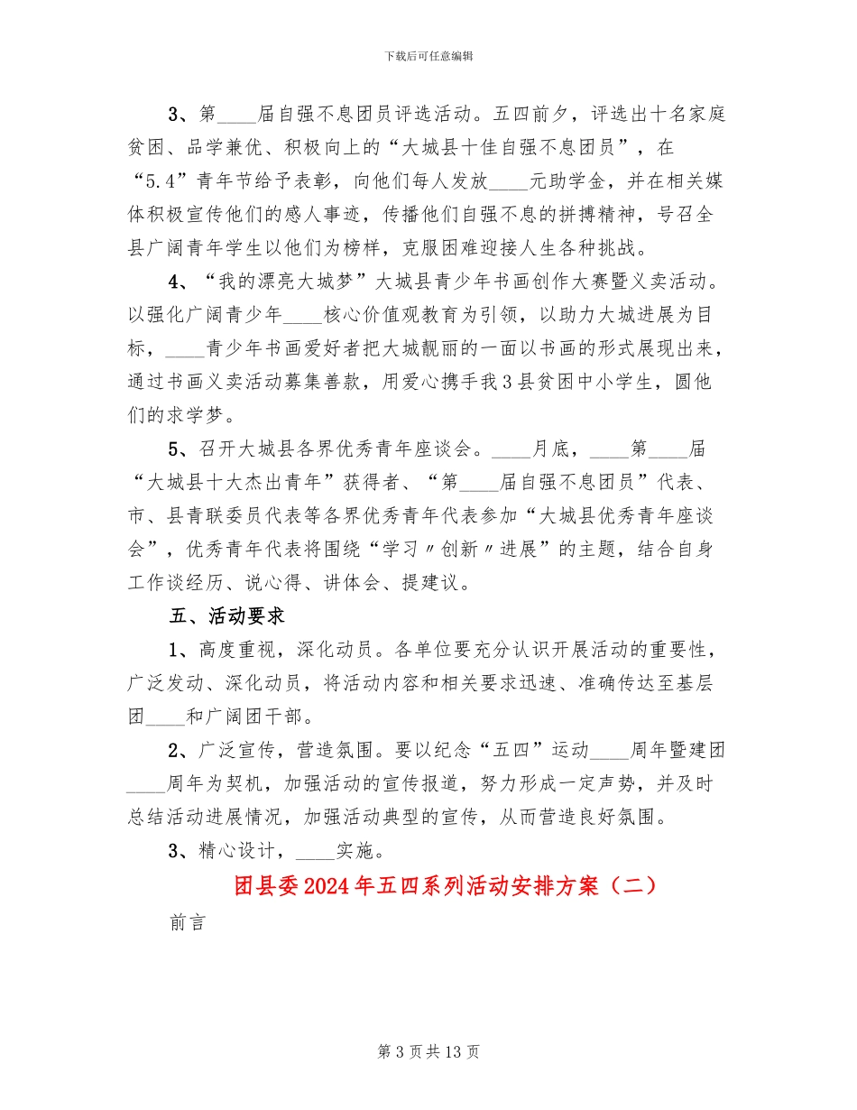 团县委2024年五四系列活动安排方案_第3页