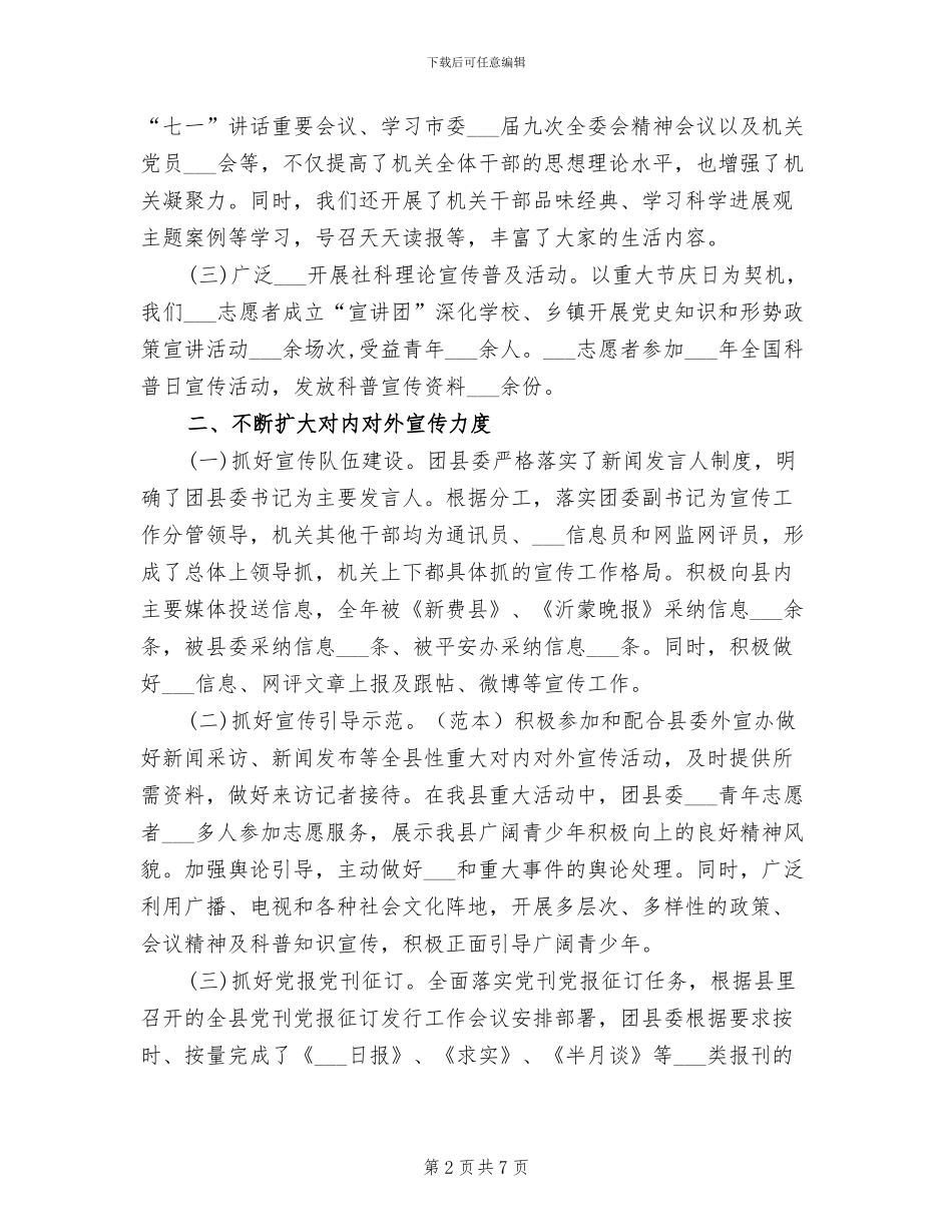 团县委2024年宣传思想文化工作总结_第2页