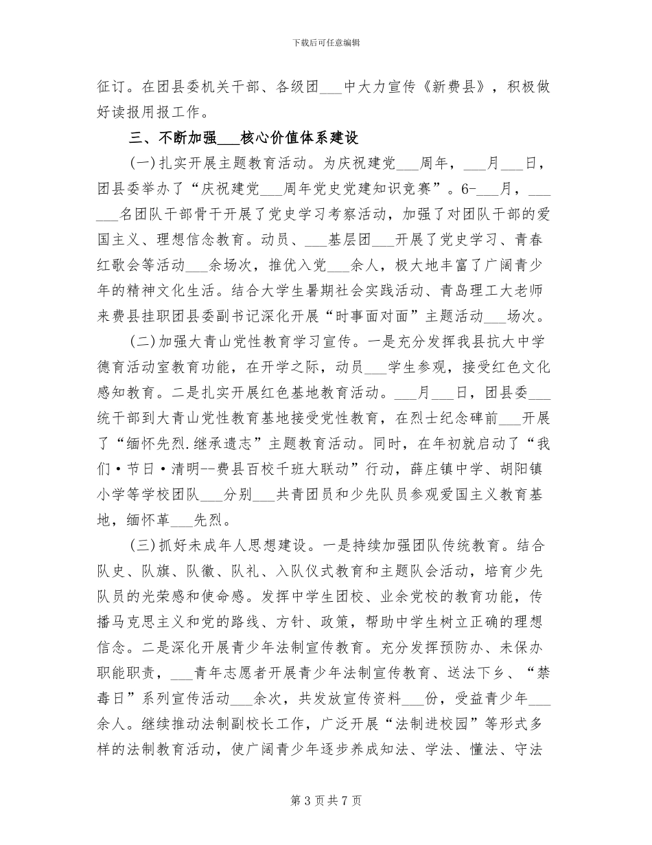 团县委2024年宣传思想文化工作总结_第3页