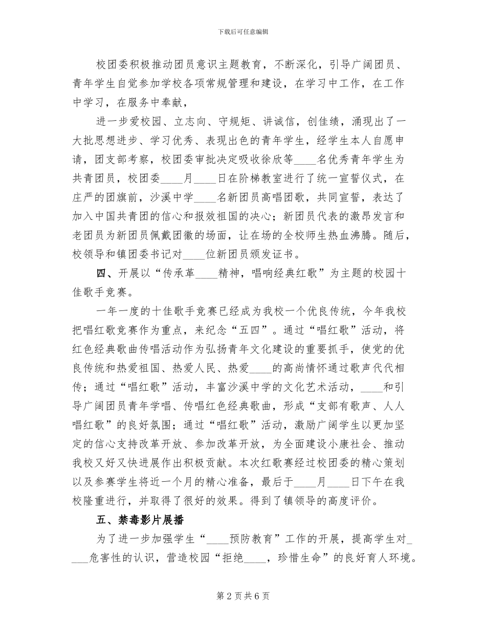 团县委五四系列活动安排方案(2篇)_第2页