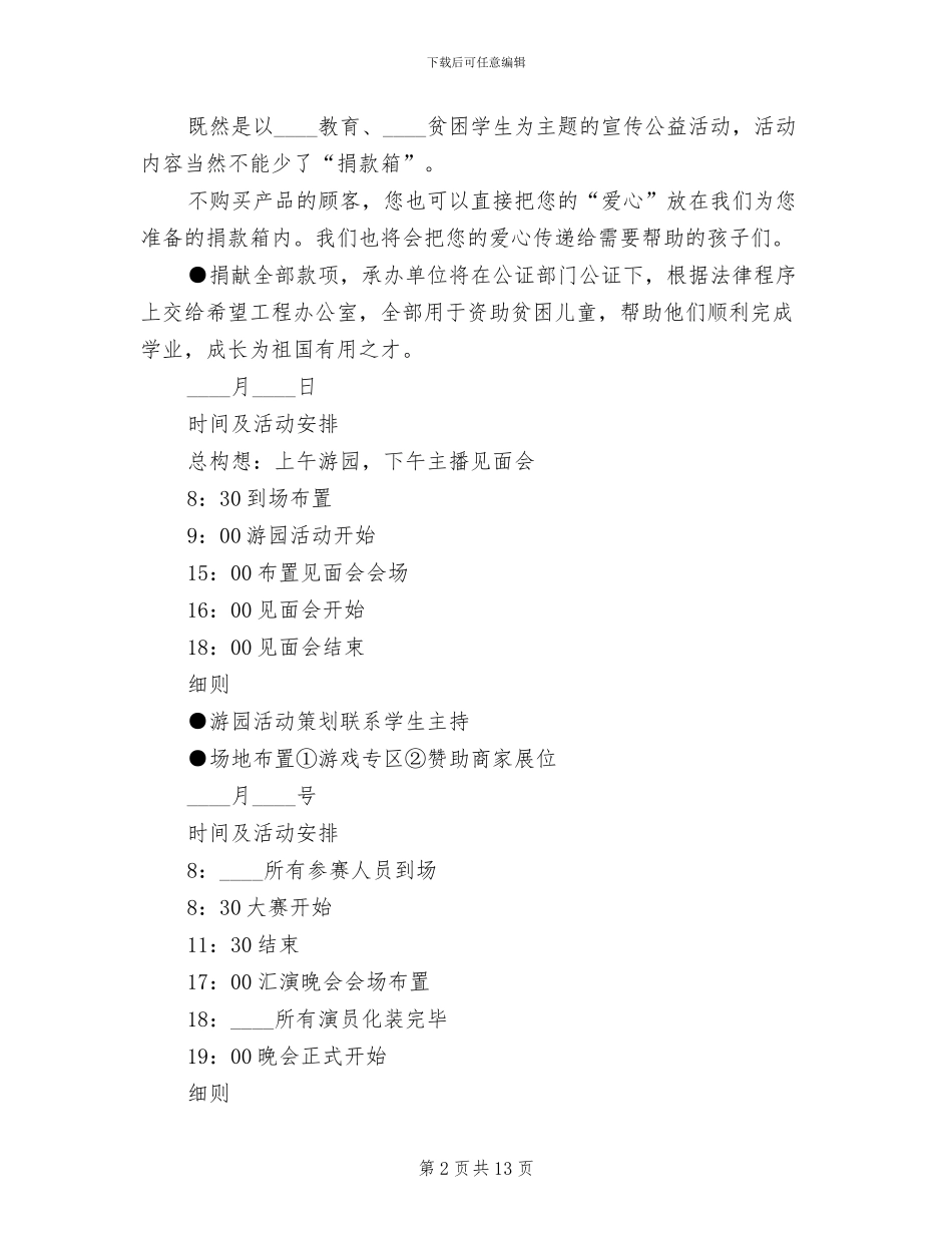 团县委五四系列活动安排方案范本_第2页