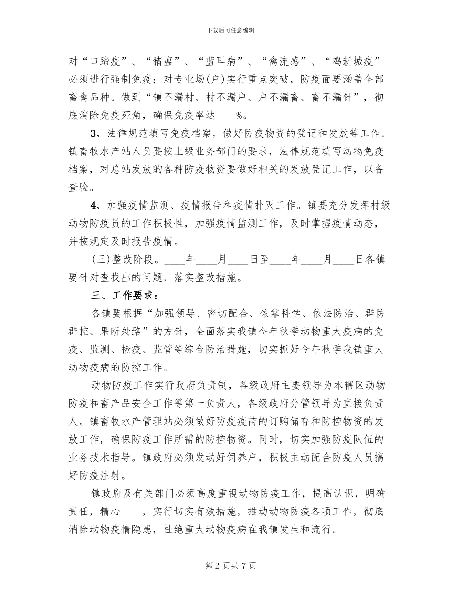 四防工作实施方案范文_第2页