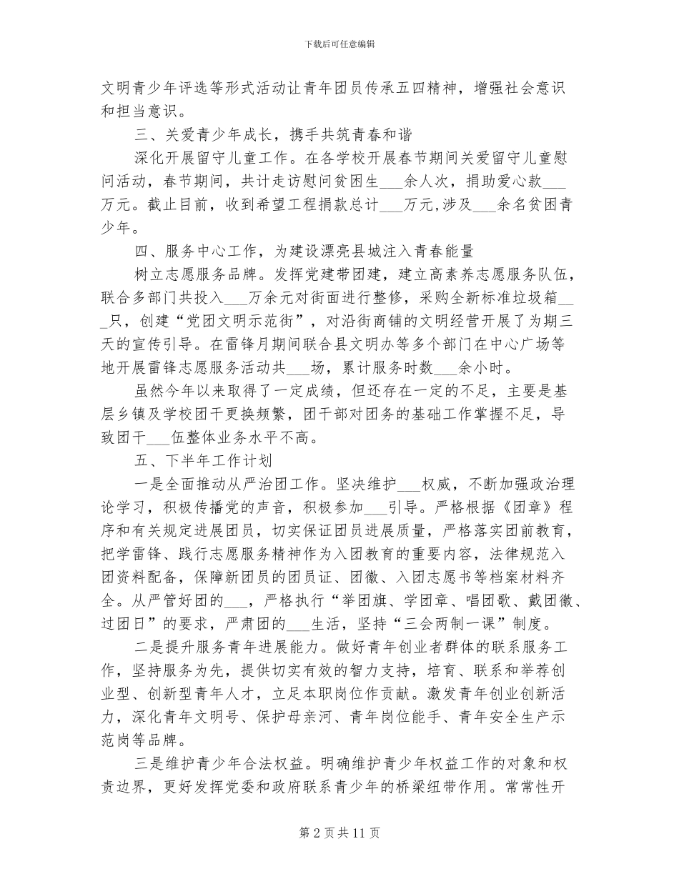 团县委的2024年上半年工作总结_第2页