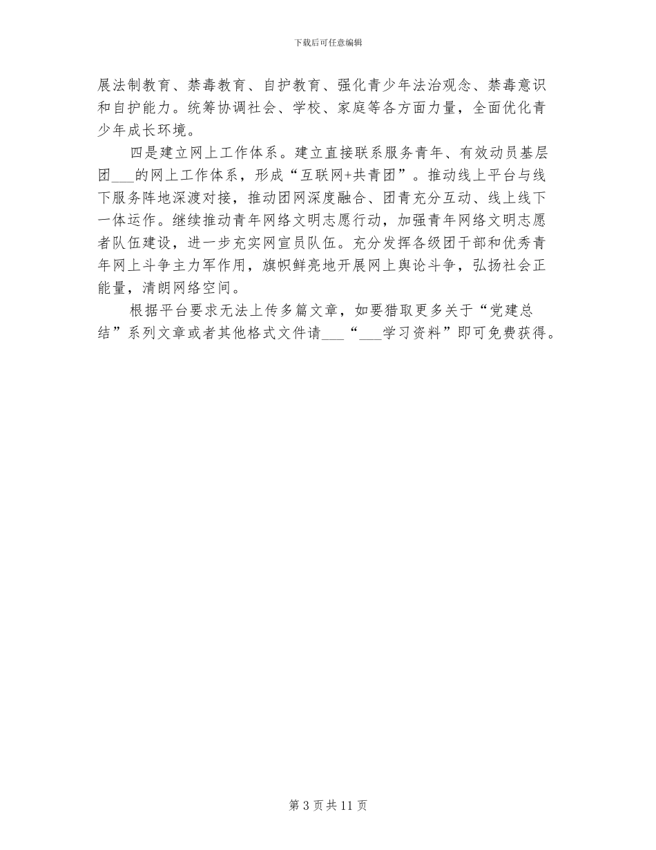 团县委的2024年上半年工作总结_第3页