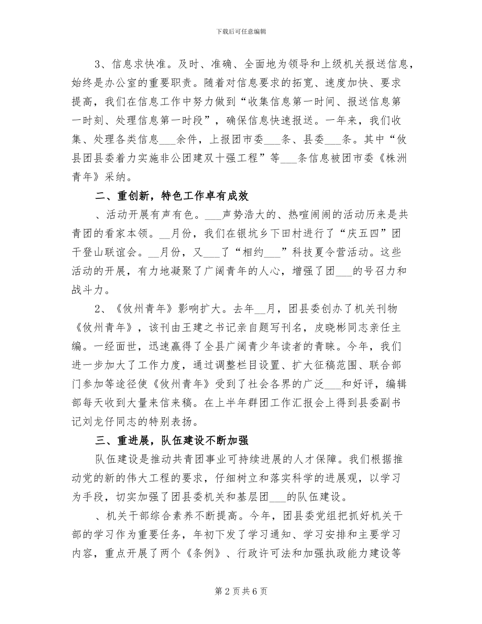 团县委办公室2024年工作总结_第2页