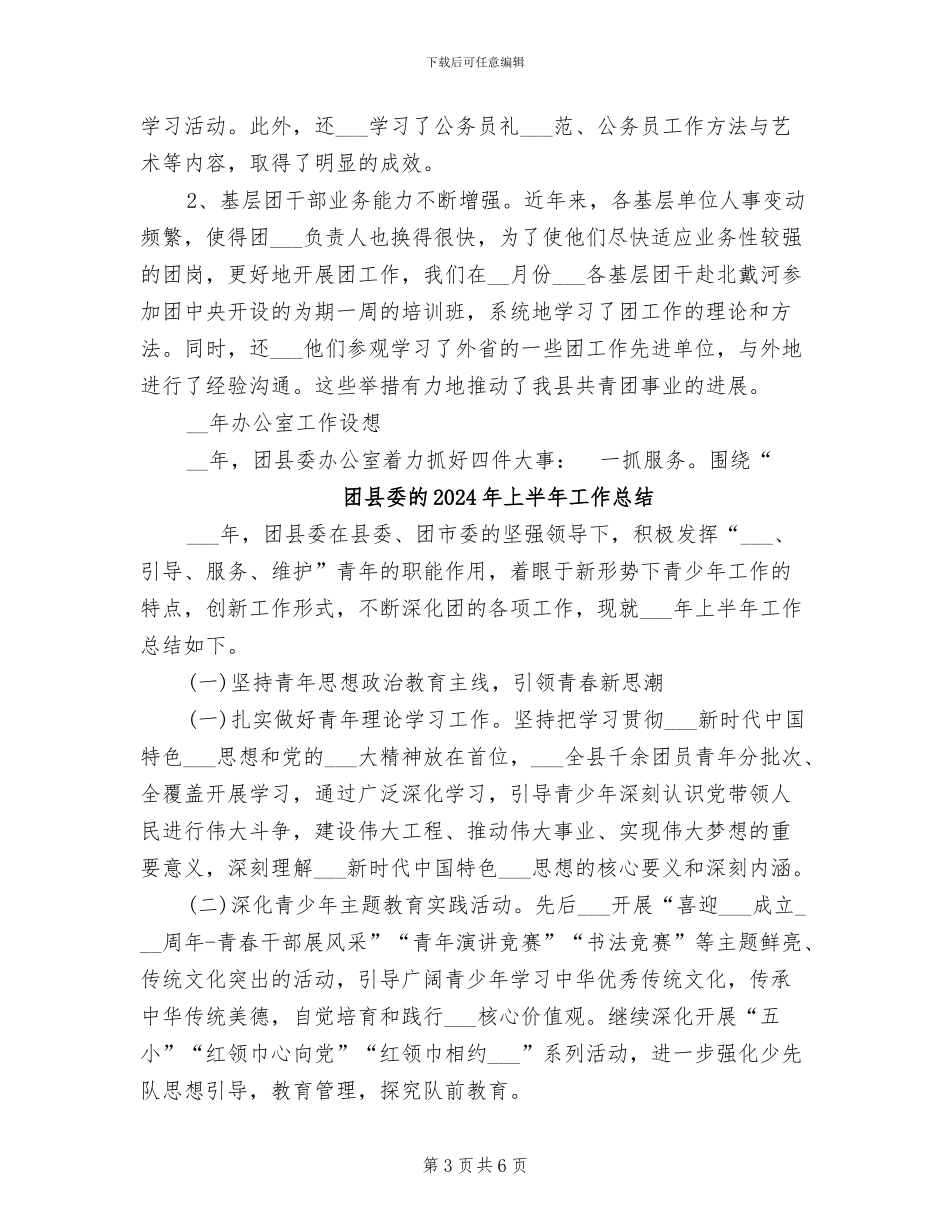 团县委办公室2024年工作总结_第3页