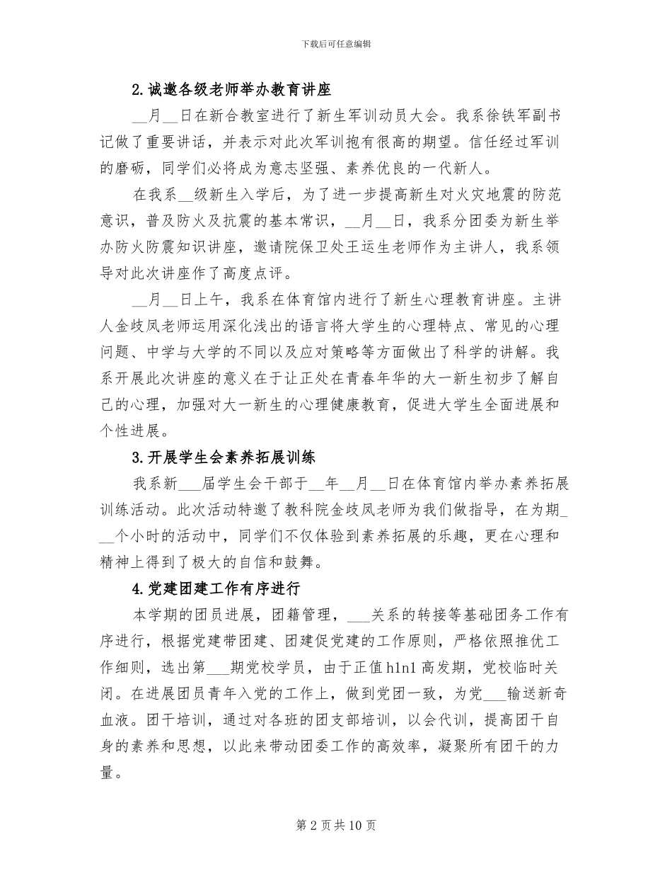 团委2024年上学期工作总结_第2页