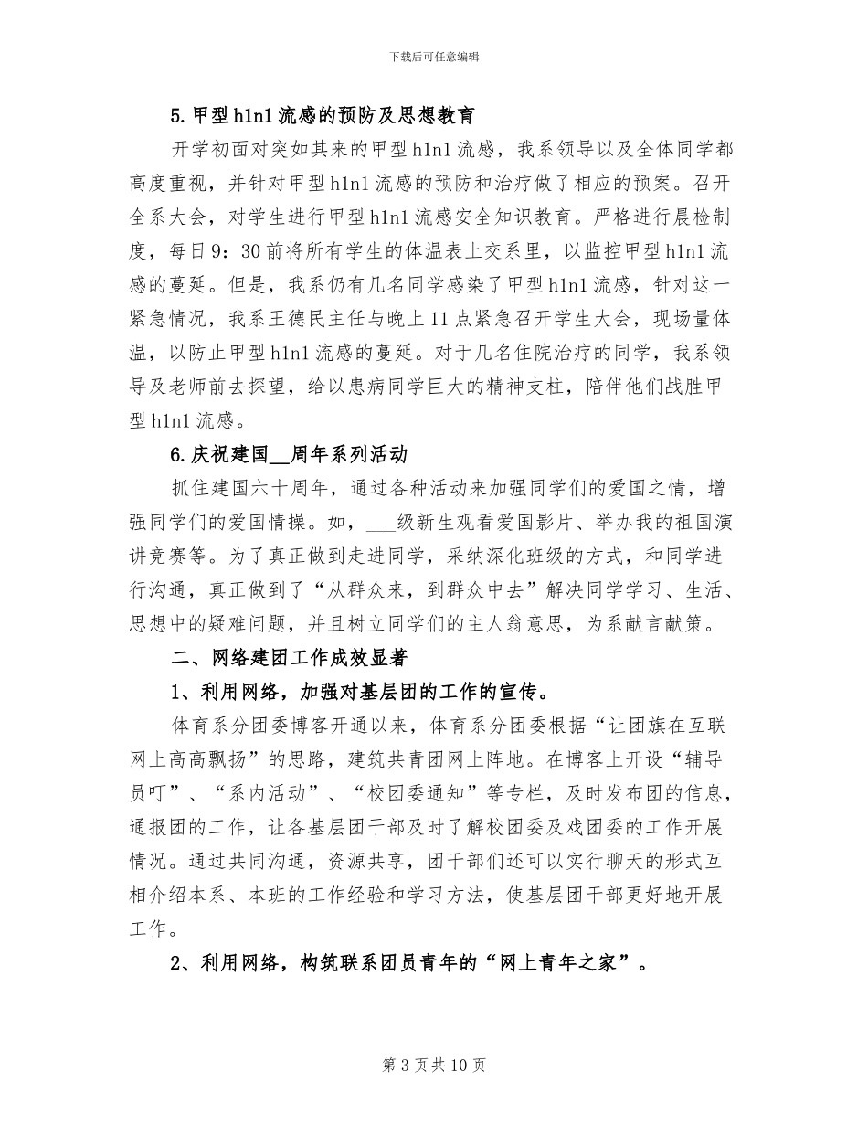 团委2024年上学期工作总结_第3页