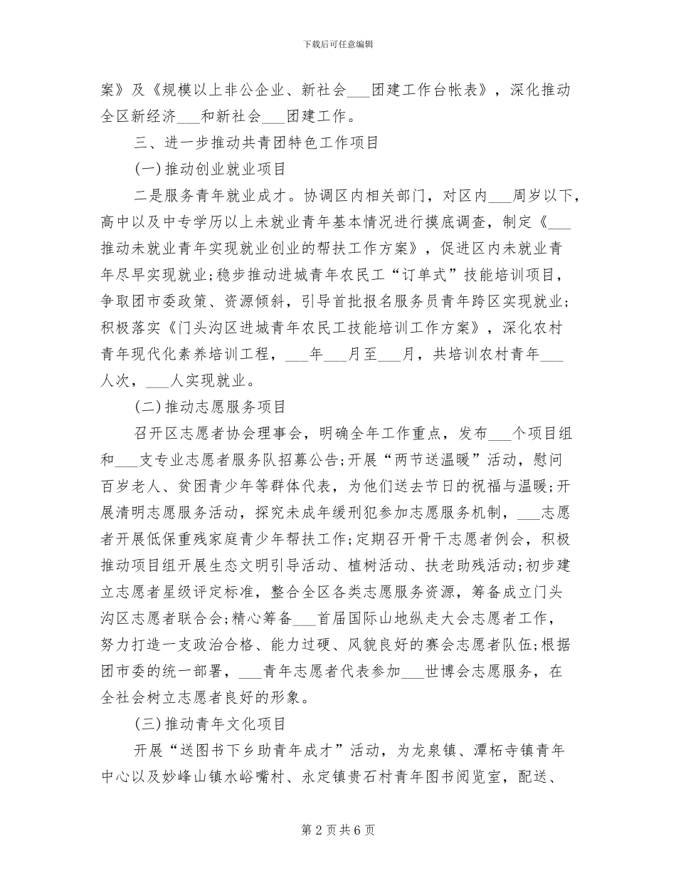 团委2024年半年工作总结_第2页