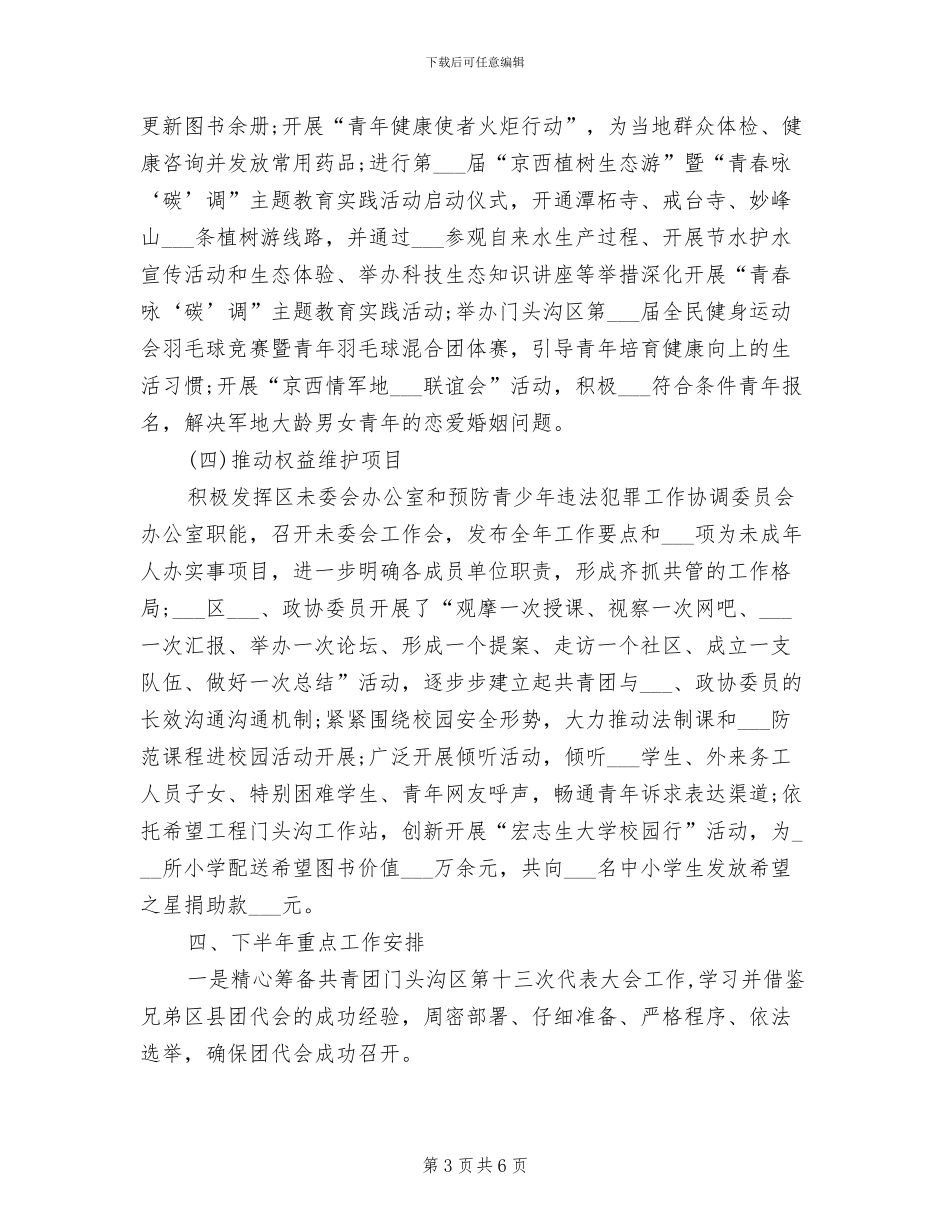 团委2024年半年工作总结_第3页