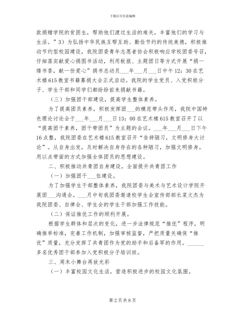 团委2024年上半年度个人工作总结_第2页