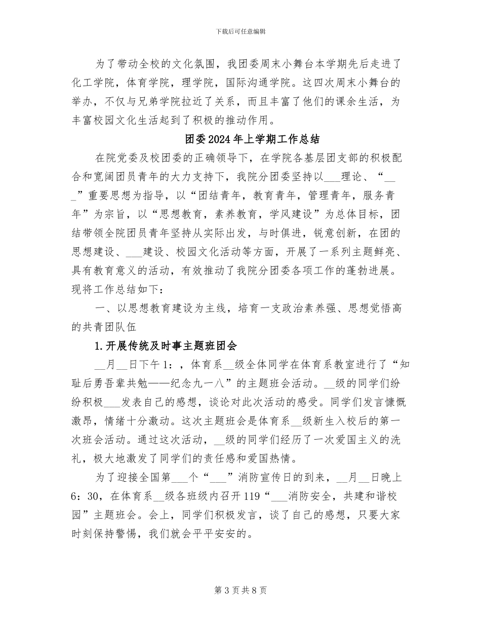 团委2024年上半年度个人工作总结_第3页
