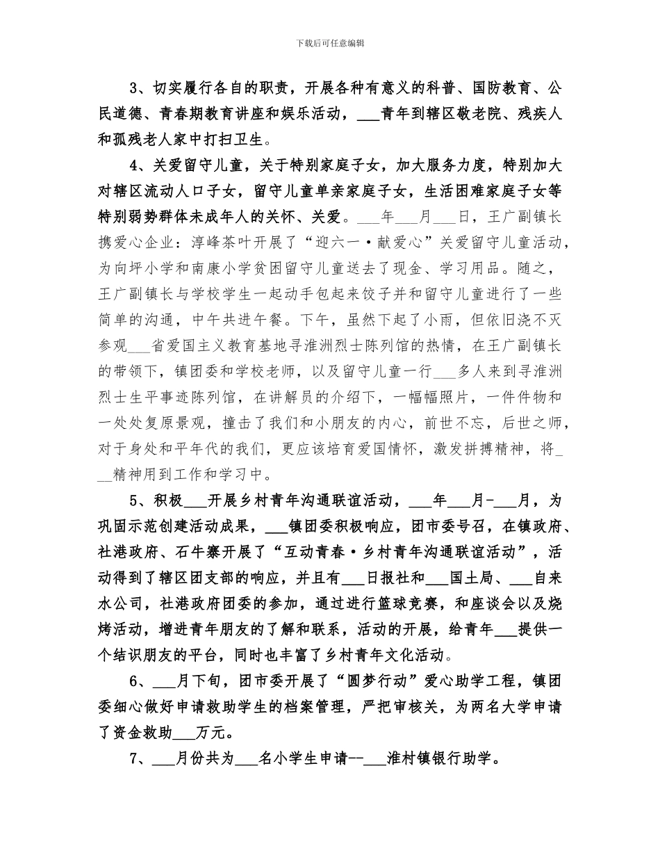 团委2024年年终工作总结_第2页