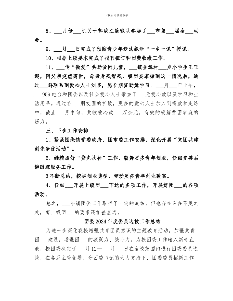 团委2024年年终工作总结_第3页