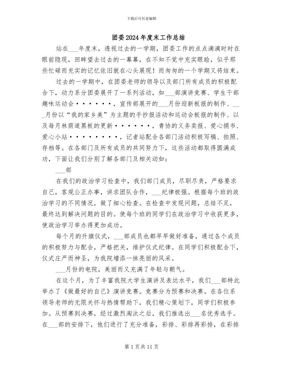 团委2024年度末工作总结_第1页