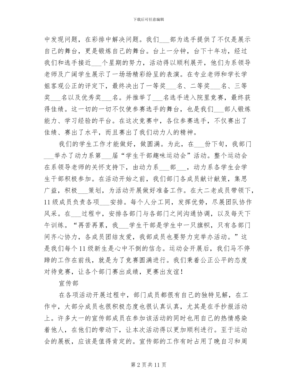 团委2024年度末工作总结_第2页