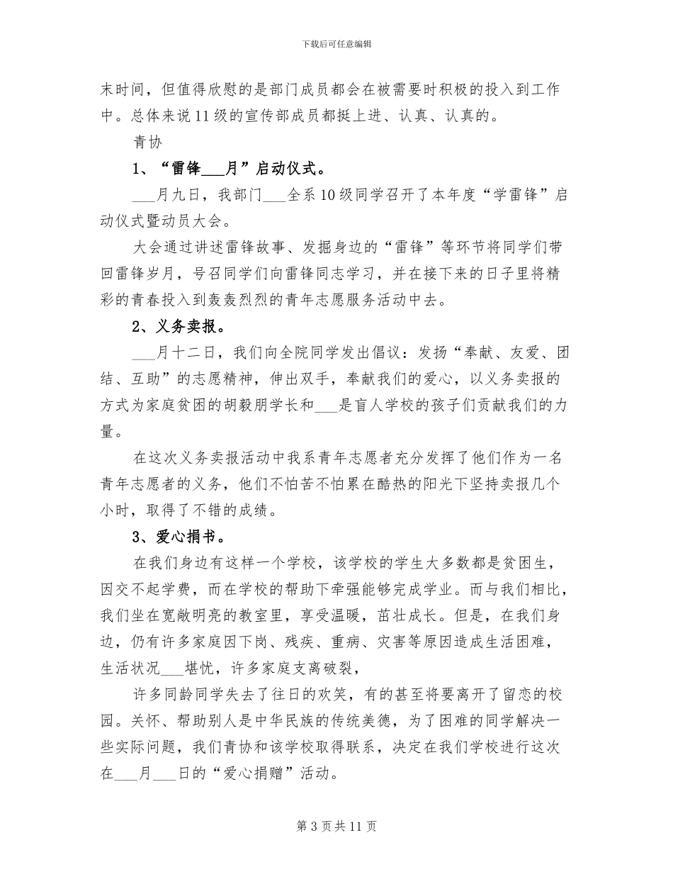 团委2024年度末工作总结_第3页