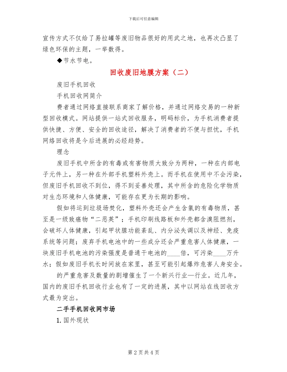 回收废旧地膜方案_第2页
