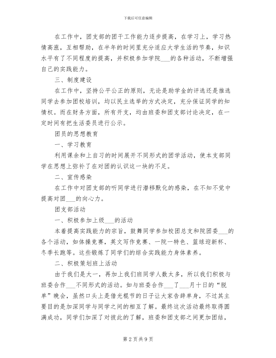 团委书记2024年工作总结范文_第2页