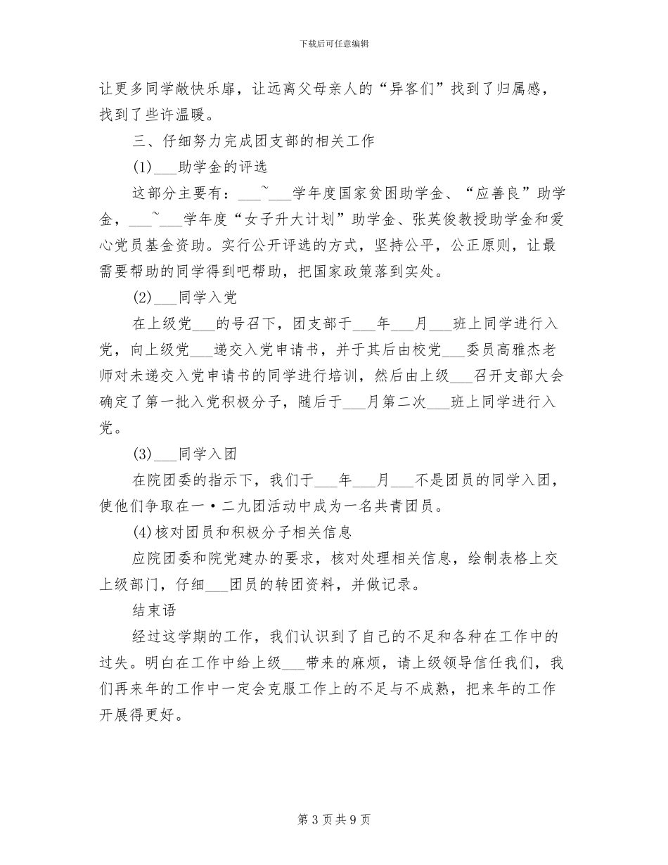 团委书记2024年工作总结范文_第3页