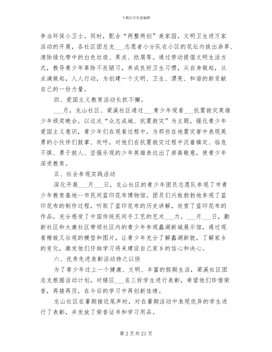 团工委2024年暑期活动总结_第2页