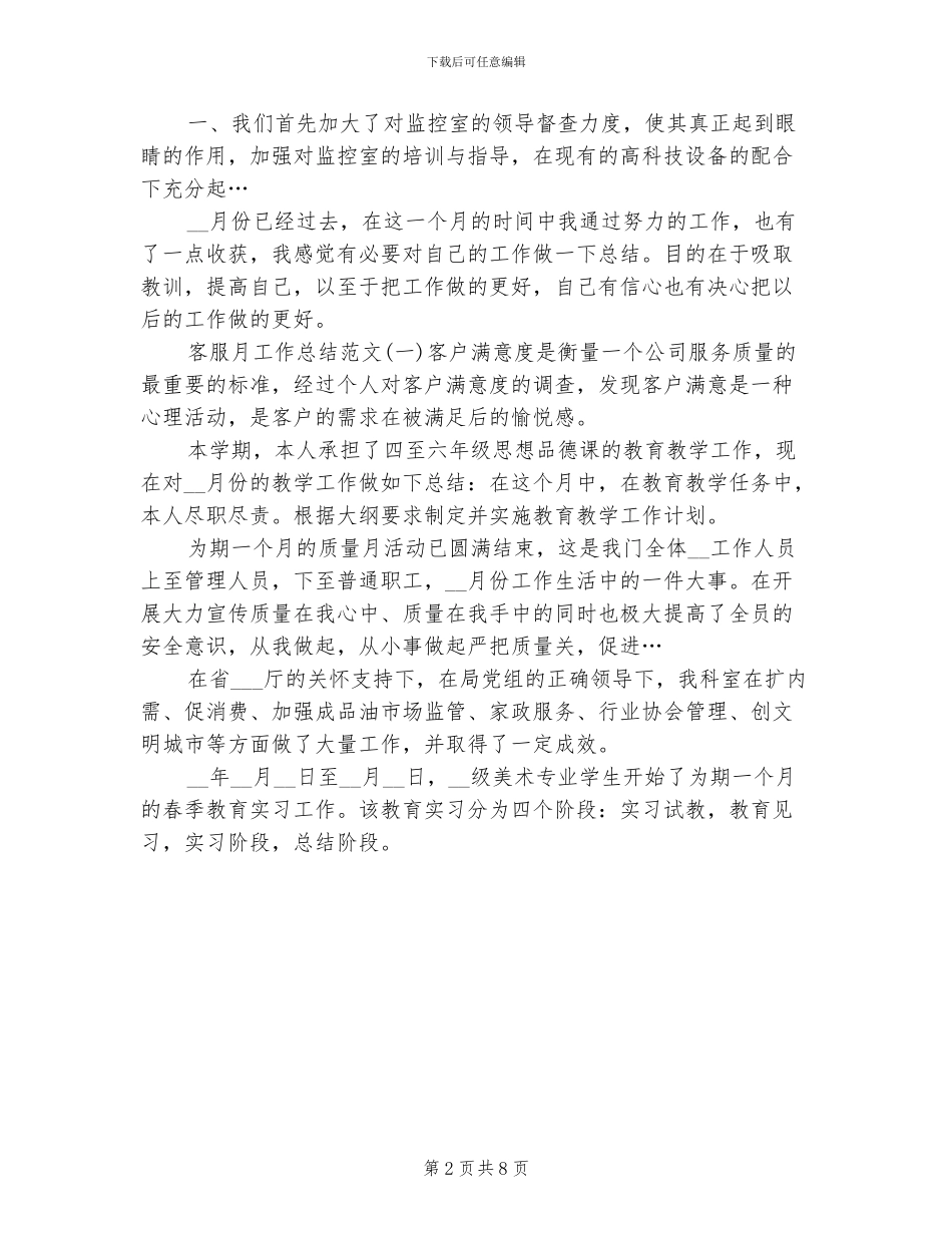 团委宣传部2024年月工作总结_第2页