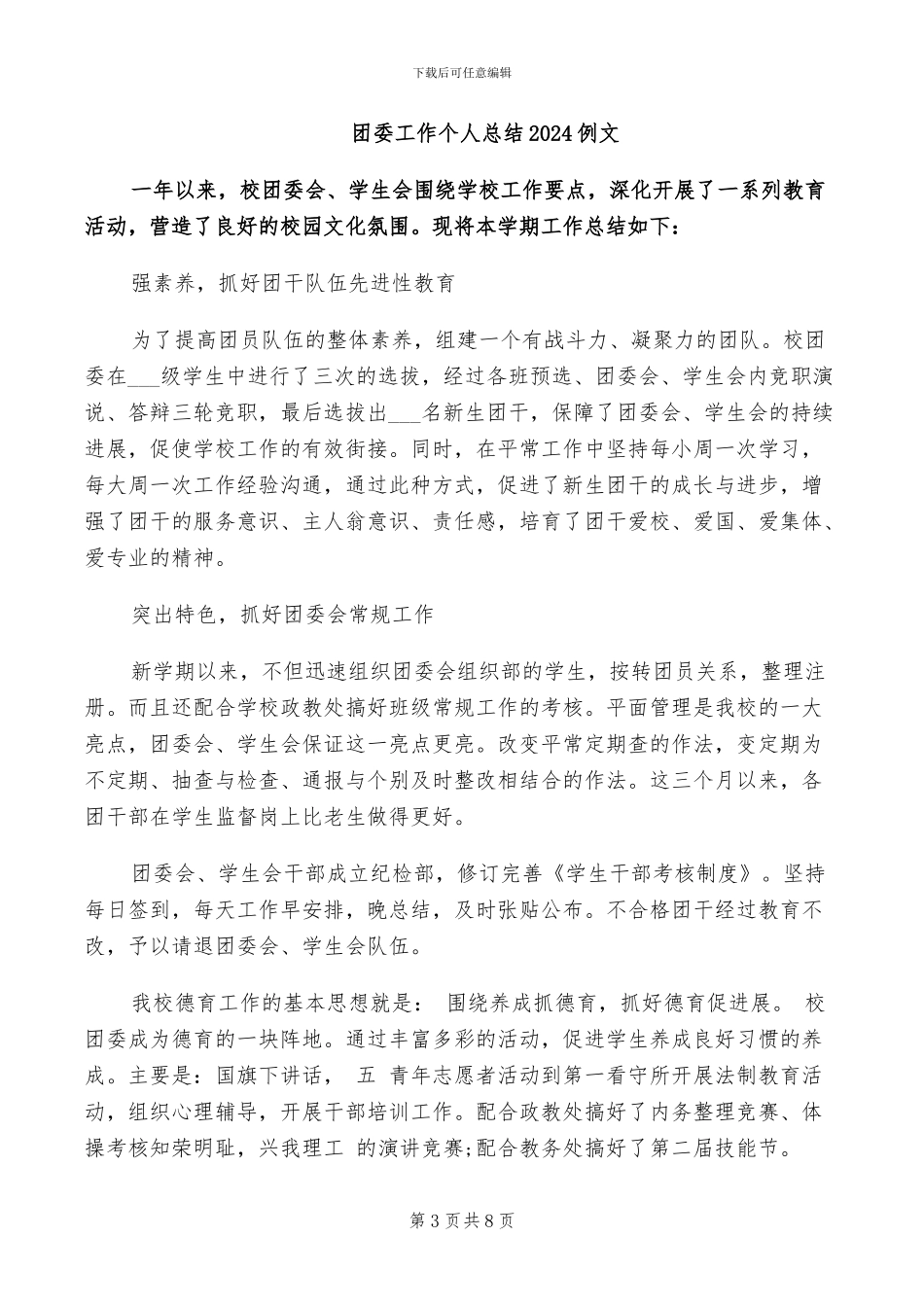 团委宣传部2024年月工作总结_第3页