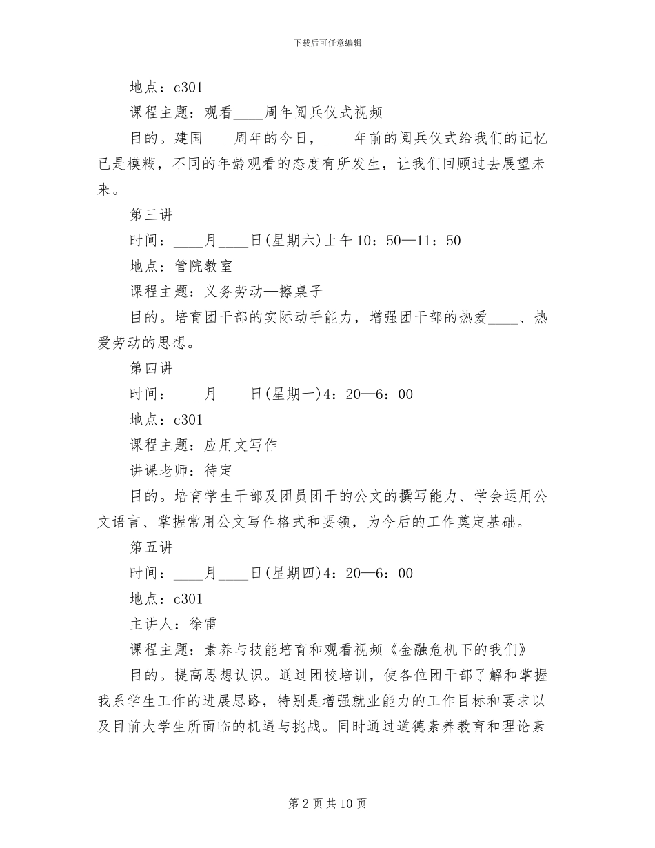 团干培训计划方案_第2页