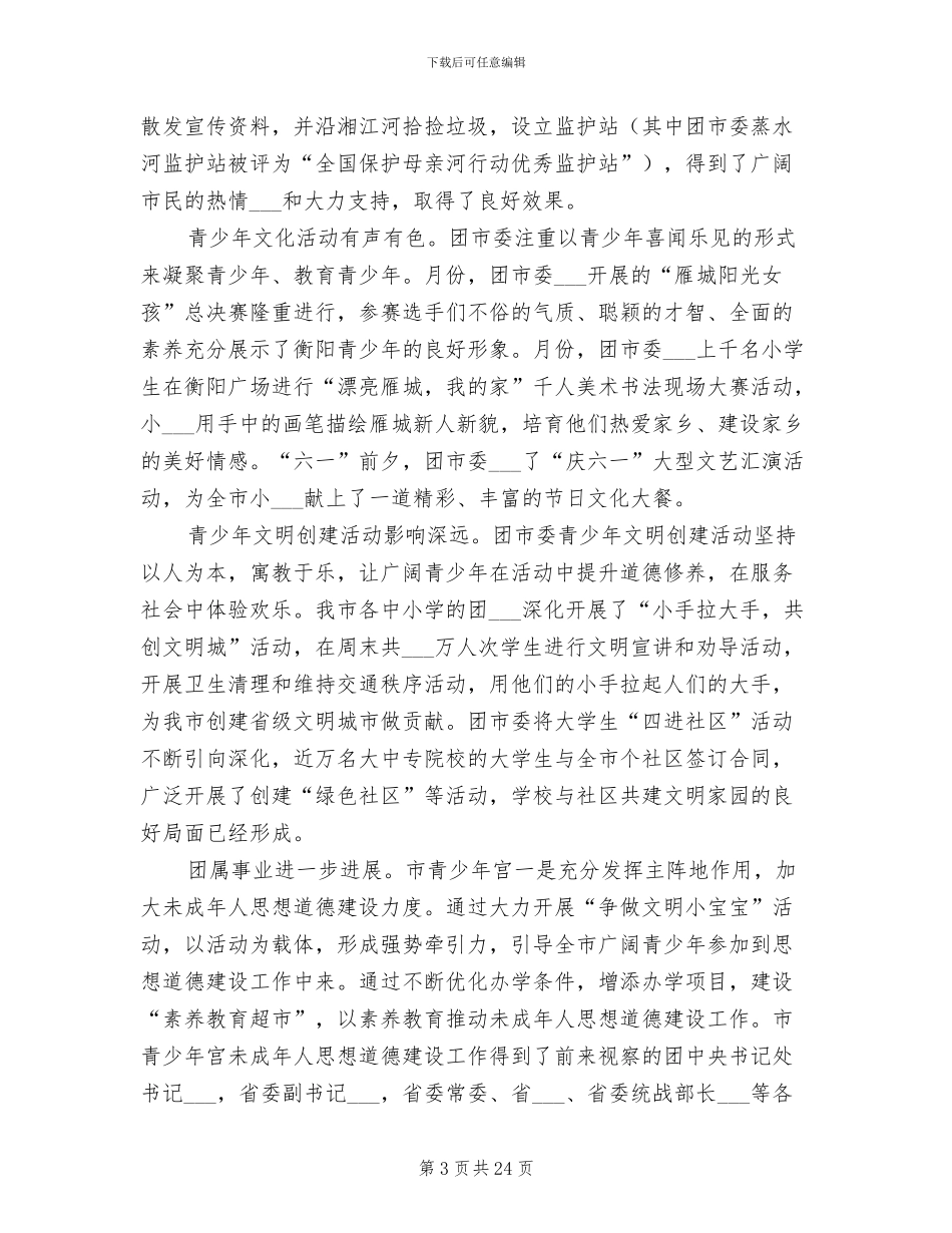 团市委2024上半年工作总结_第3页