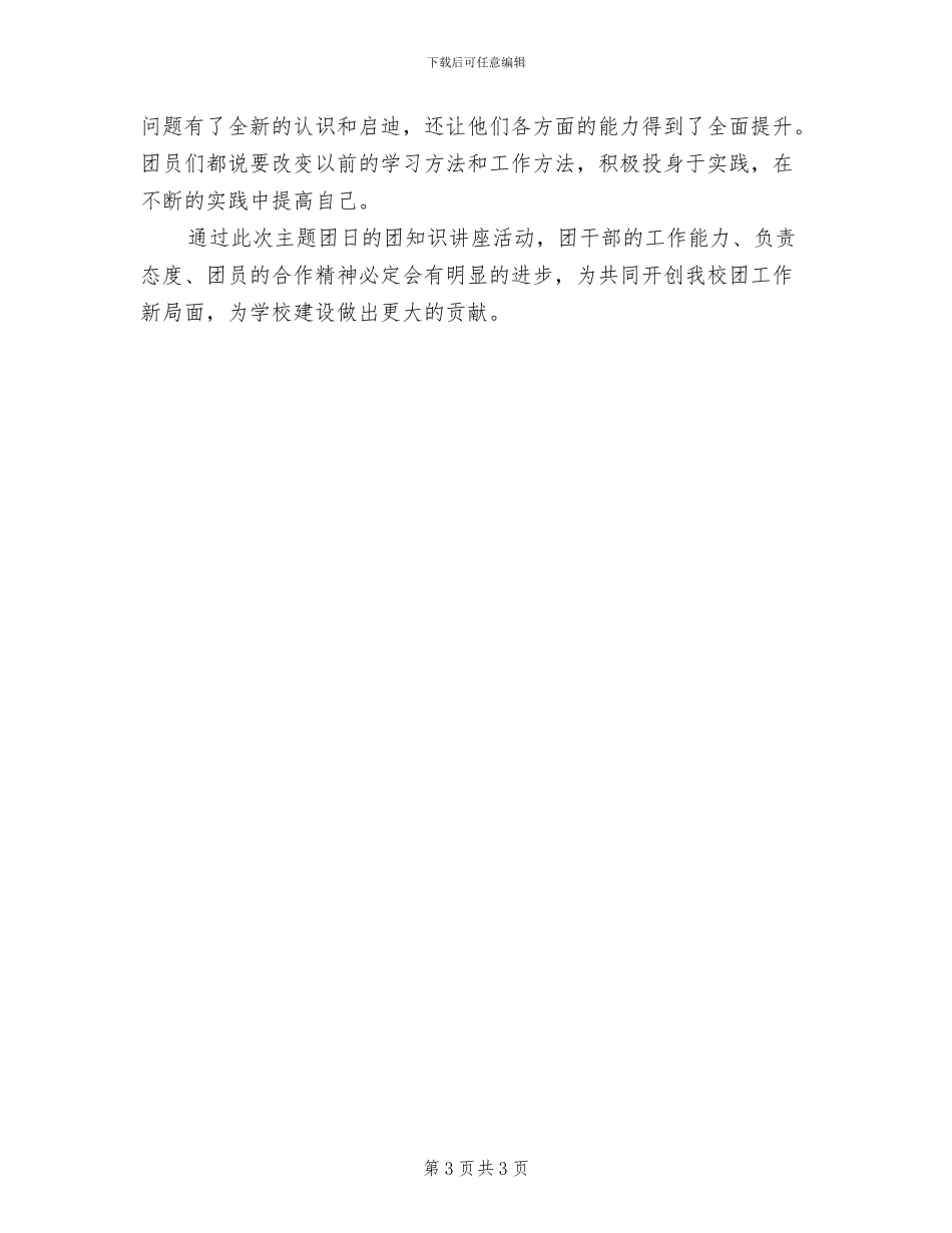 团干部培训方案及总结模板(2篇)_第3页