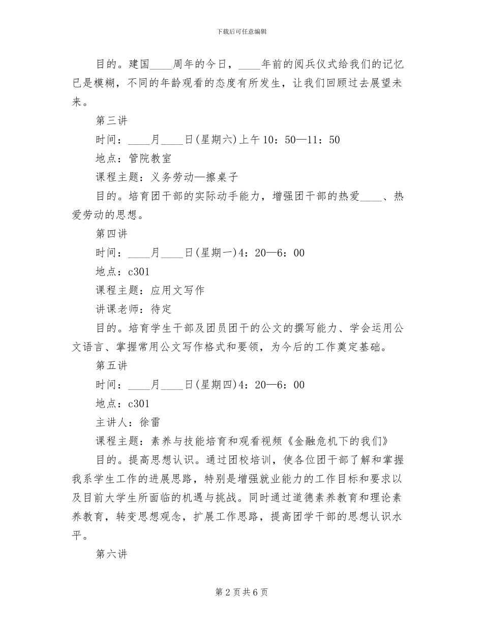 团干培训计划方案范本_第2页