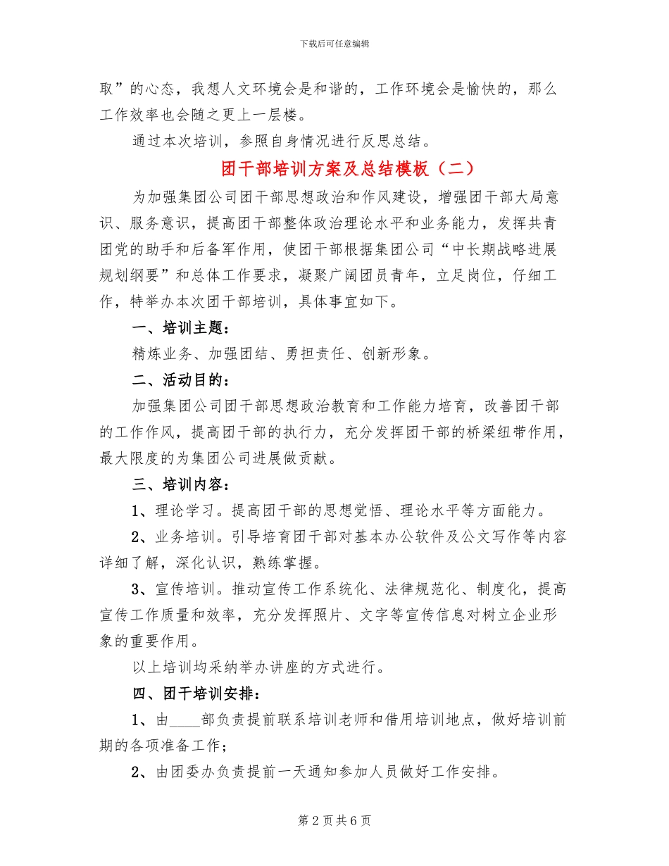 团干部培训方案及总结模板_第2页