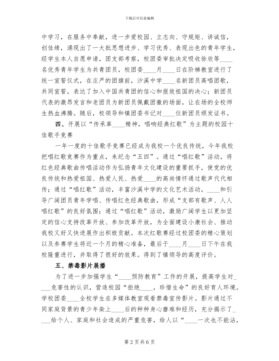 团县委2024年五四系列活动安排方案范文(2篇)_第2页