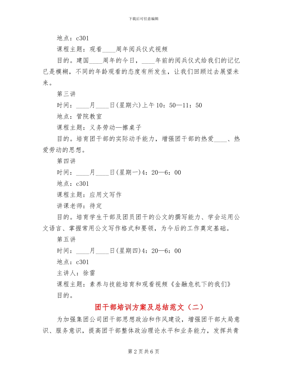 团干部培训方案及总结范文_第2页