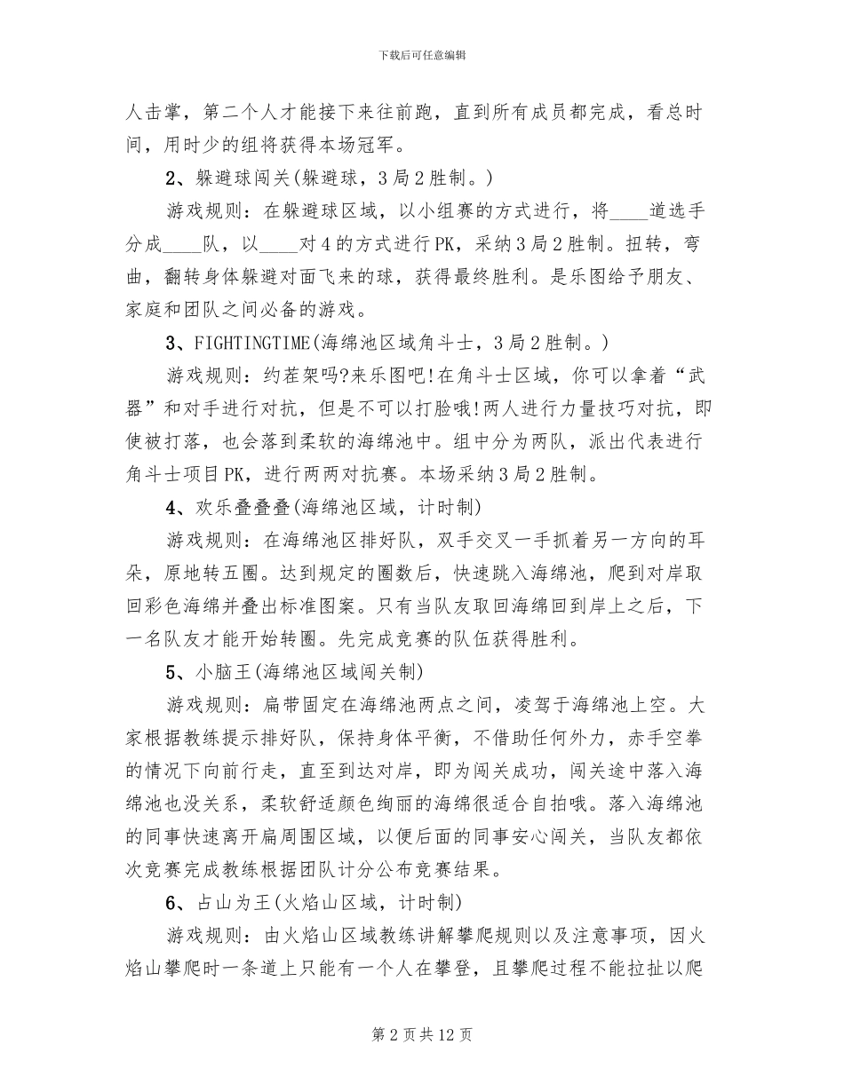 团建活动策划方案范本_第2页