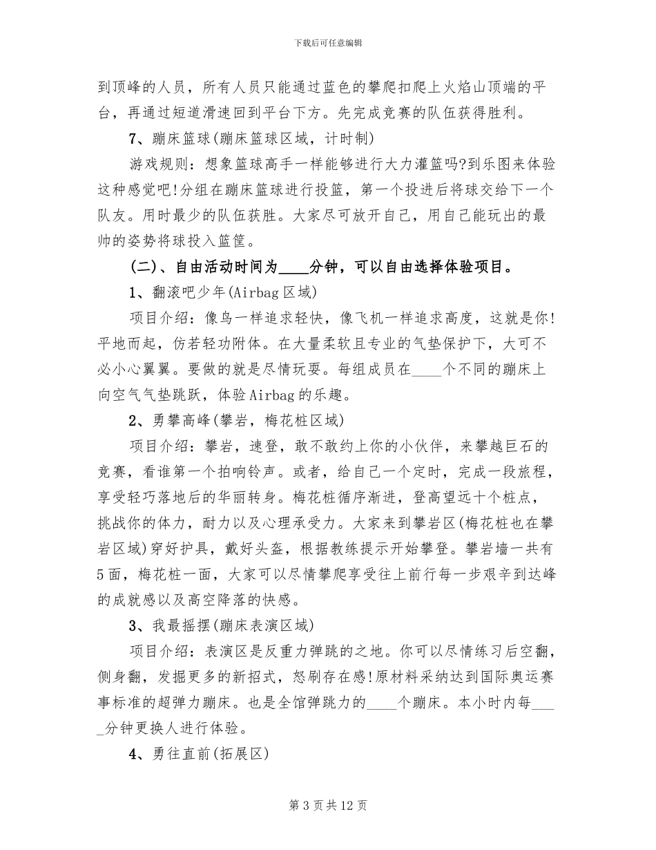 团建活动策划方案范本_第3页