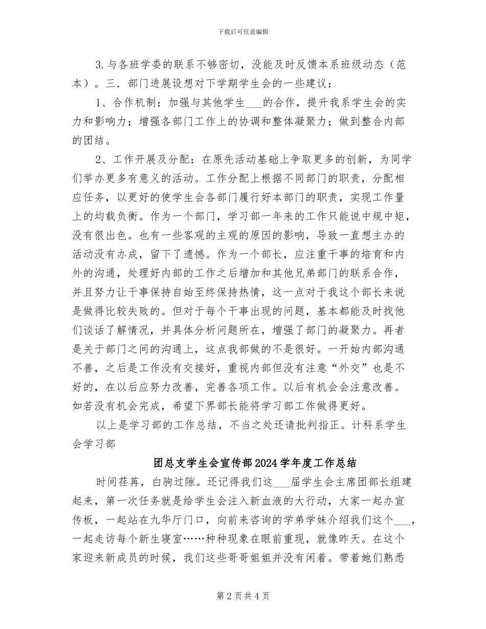 团总支学生会学习部2024学年度工作总结_第2页