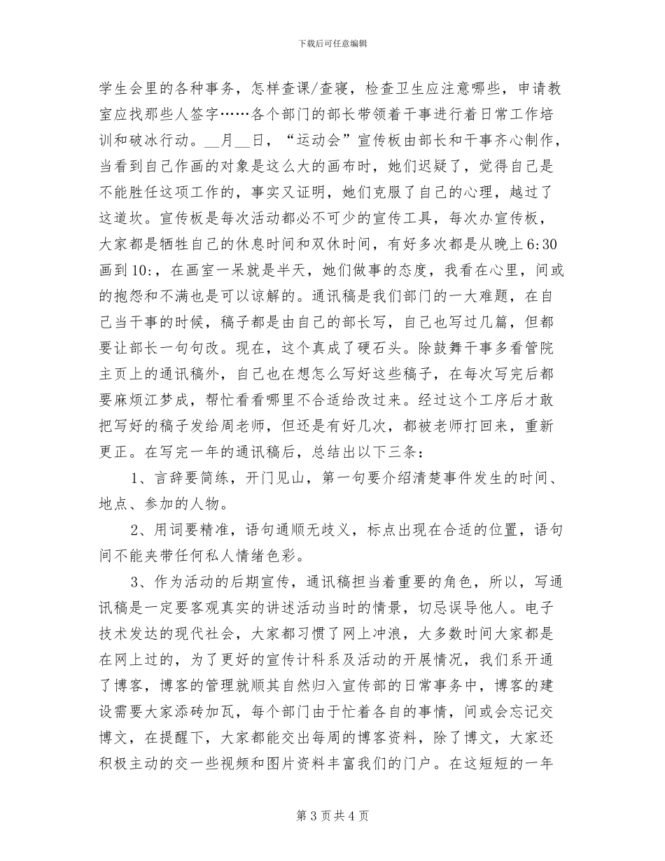 团总支学生会学习部2024学年度工作总结_第3页