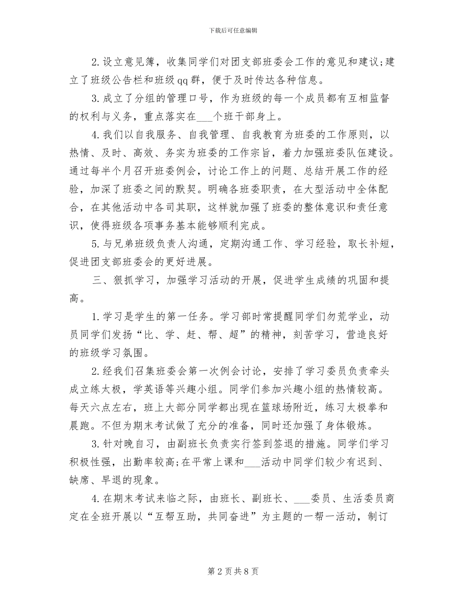 团总支学生会2024年工作总结范文_第2页